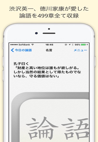 Longo -Analects-Read the origin of the Japanese spirit screenshot 2