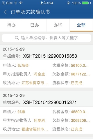 卓宝CRM (员工版) screenshot 4