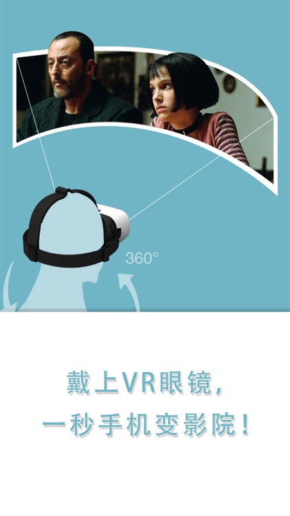 迷你院线—你的私人VR影院