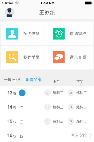 学车课程表 screenshot 4