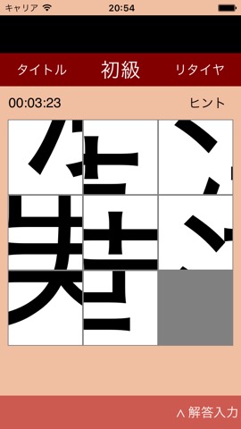 脳トレ〜漢字パズル〜のおすすめ画像2