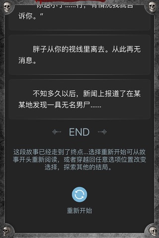 守墓人 - 互动小说游戏阅读，隔壁大书出品 screenshot 4