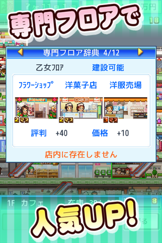 開店デパート日記 screenshot 2