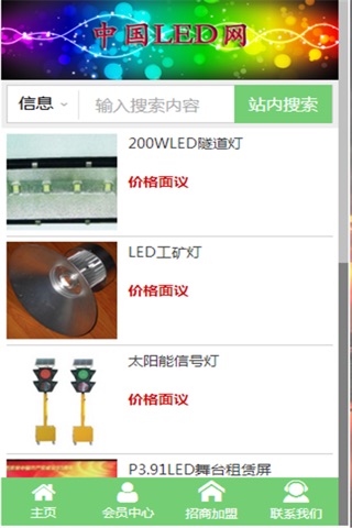 中国LED screenshot 4