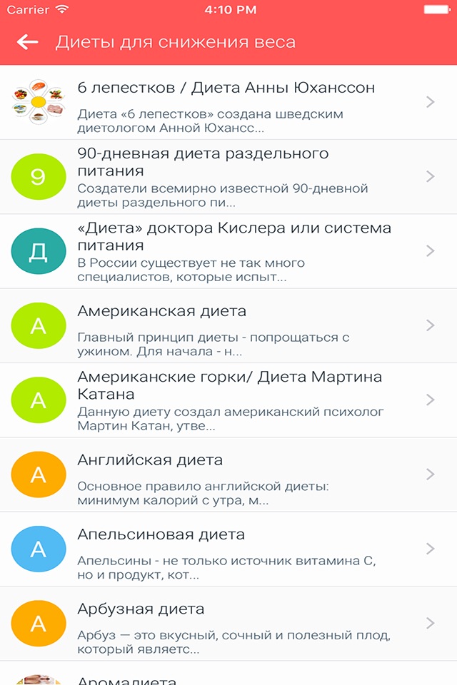 Справочник диеты и питания screenshot 2