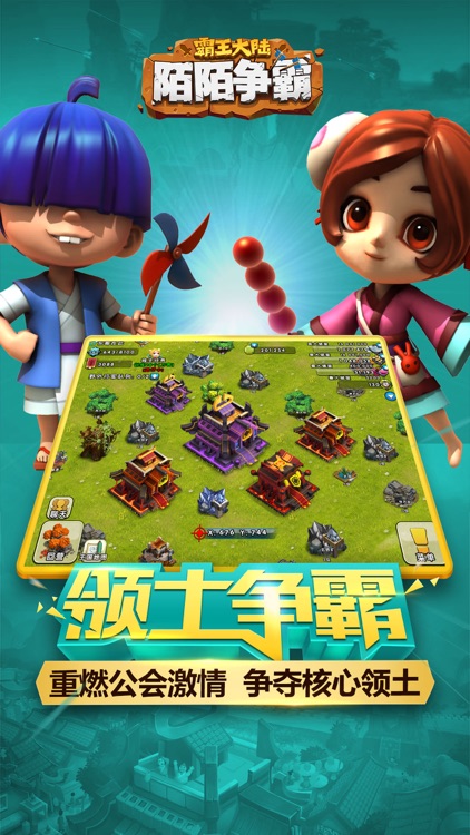 陌陌争霸:霸王大陆 screenshot-0
