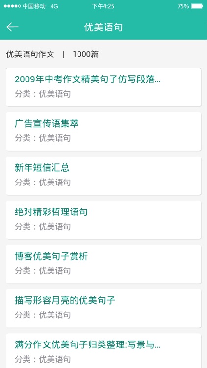 作文精粹大全-搜高中小学优秀满分作文随身软件 screenshot-3