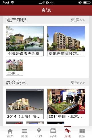中国商业地产 screenshot 3