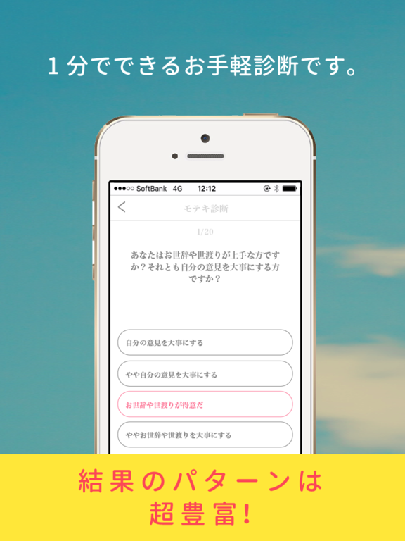 モテキ診断-人生3度のモテ期-のおすすめ画像3