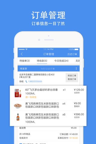 酒仙新零售 screenshot 2