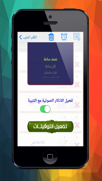 الكلم الطيب screenshot-4