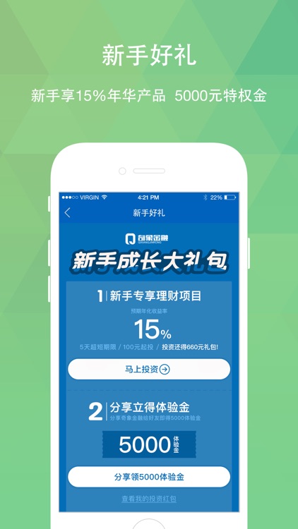 奇象金融 screenshot-3
