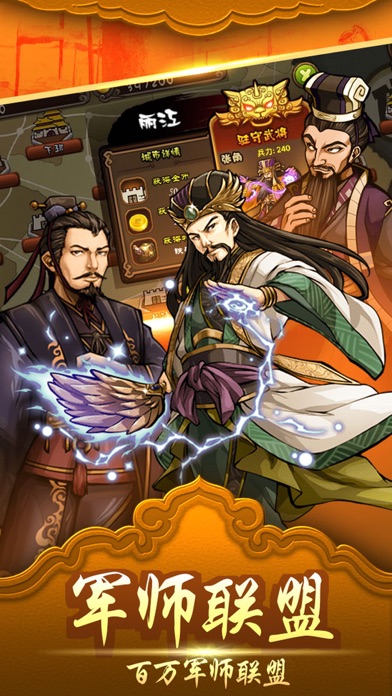 三国枭雄曹操传：百万军师联盟 1.0 IOS -