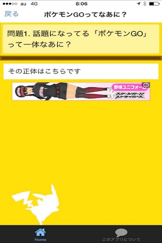 遊び方マニュアルforポケモンGO（ポケモンゴー） screenshot 3