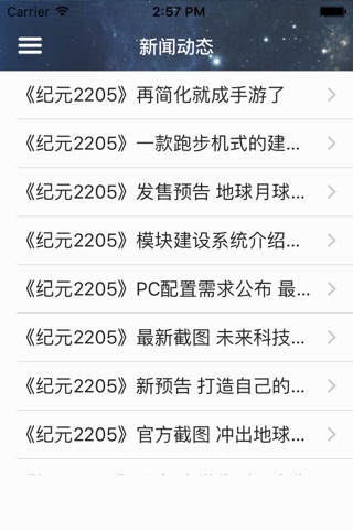 攻略秘籍For纪元2205 screenshot 4