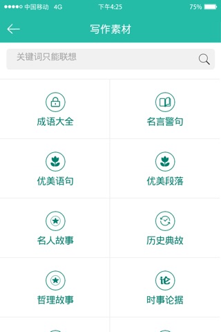 作文精粹大全-让写作无忧 screenshot 3