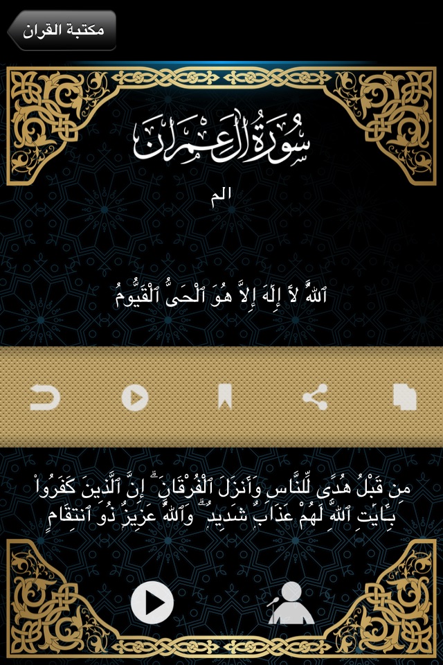 القرآن الكريم منبه الصلاة و القبلة و قراء المعيقلي screenshot 3