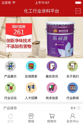 化工行业涂料平台 screenshot 4