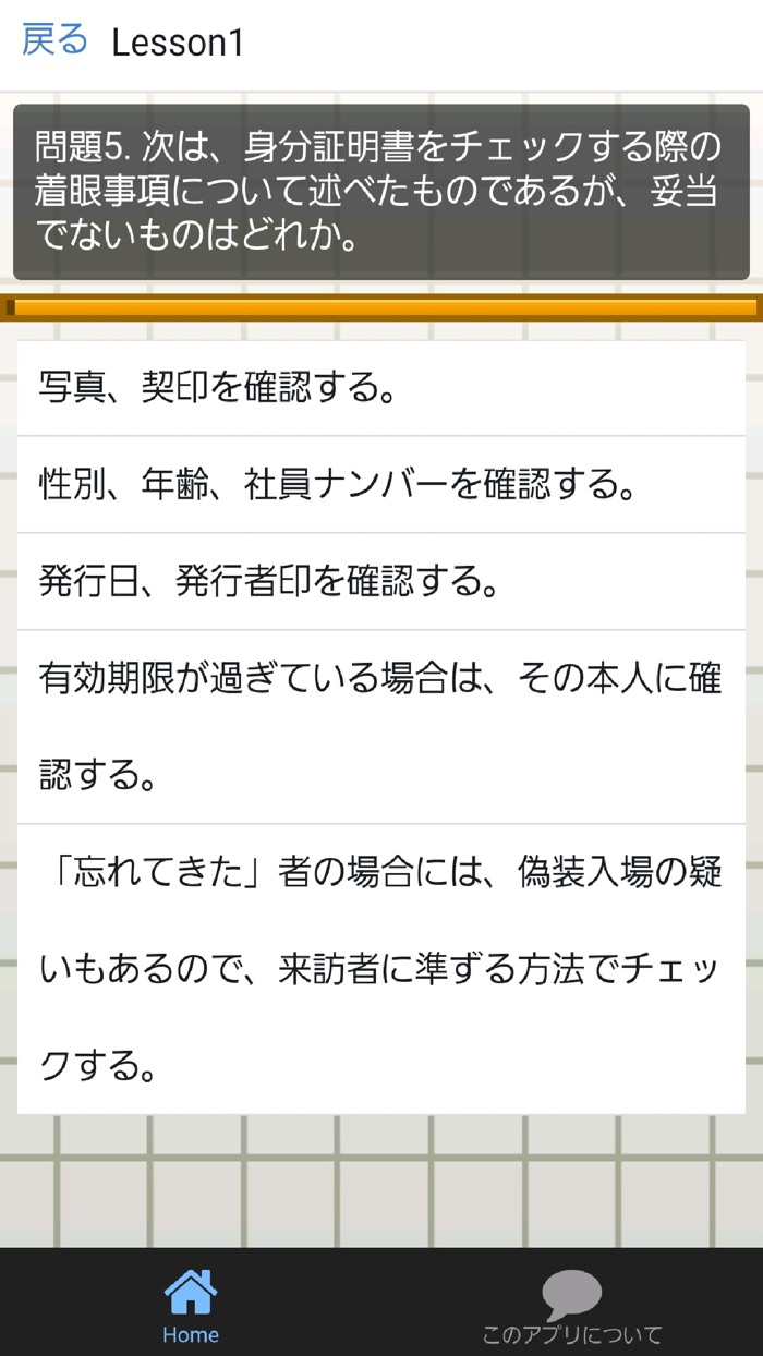 施設警備業務検定2級～警備員試験対策～