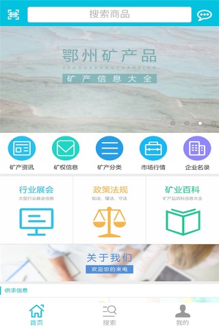 鄂州矿产品 screenshot 3