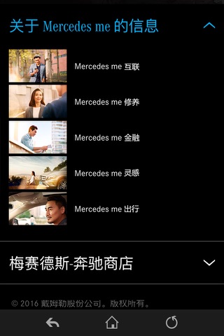 Mercedes me 客户端 screenshot 4