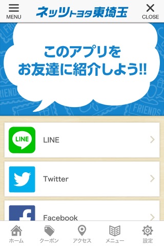 マイネッツアプリ screenshot 3