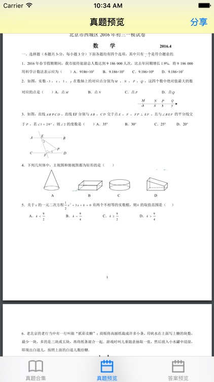 初三数学一模