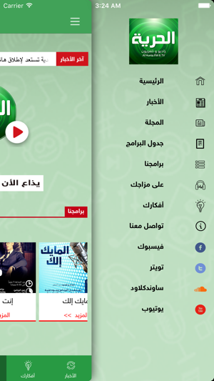 Al Hurria FM - راديو الحرية(圖2)-速報App