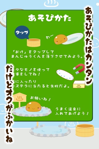 温泉まんじゅうくん 湯めぐりカレンダーのおすすめ画像2