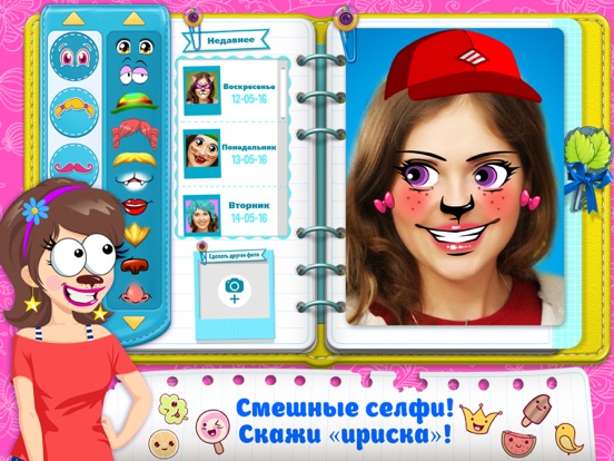 Скачать игру Идеальный дневник – Моя жизнь, мое приключение!