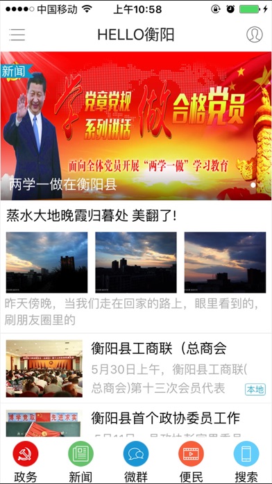 【图】HELLO衡阳(截图1) 【图】HELLO衡阳(截图1)