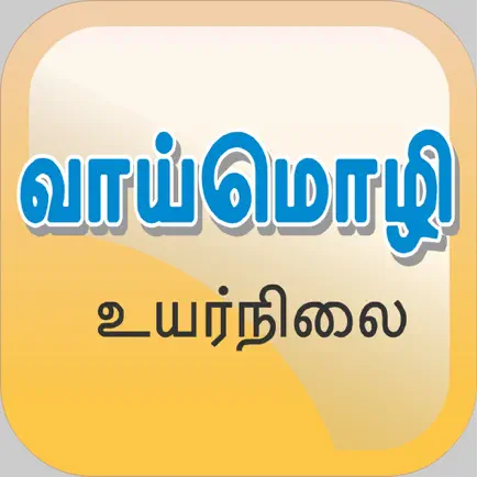 Tamil Oral Exam Guide Читы