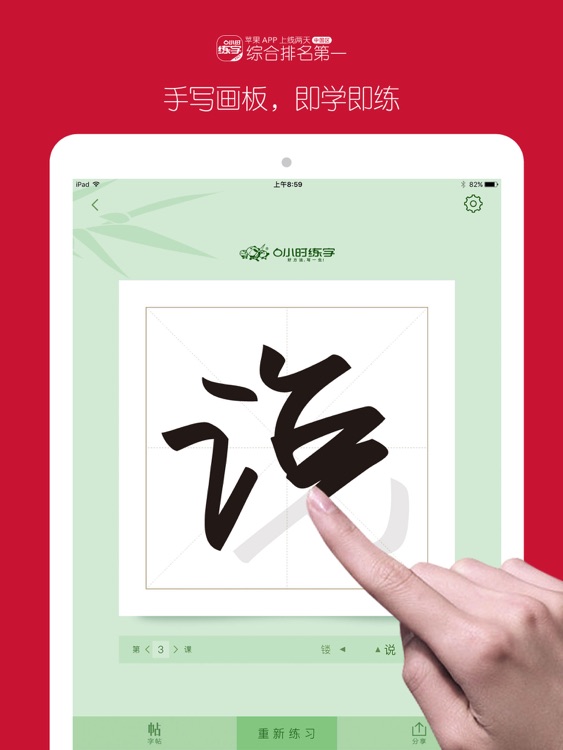 6小时练字HD screenshot-3