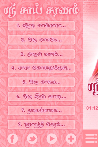 Sri Shirdi Sai Saranam - náhled