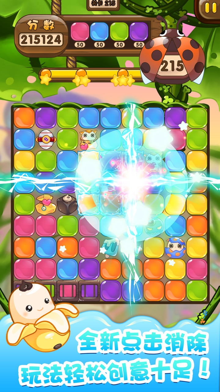 方块消消乐 游戏大全 - 开心免费消消乐游戏,星星爱消除游戏,经典休闲消除方块小游戏 screenshot 3