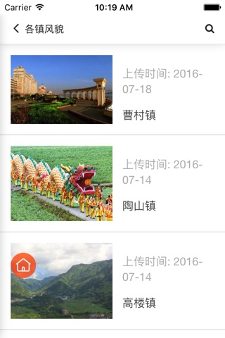走进温州 screenshot 4