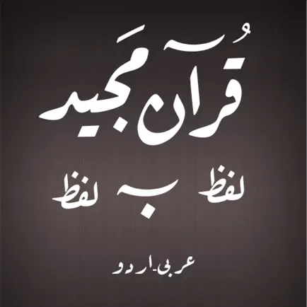 Quran - Word To Word - Urdu Cheats
