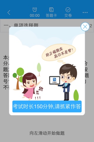 中级会计题库 screenshot 4