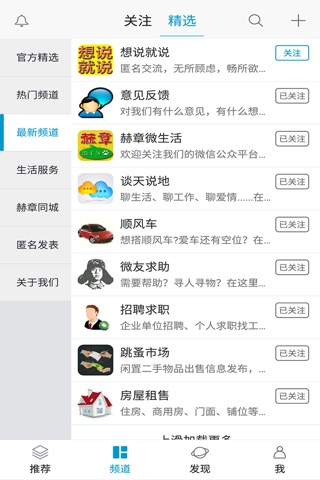 赫章微生活-赫章同城交流论坛，让全赫章都听见您的声音。 screenshot 2