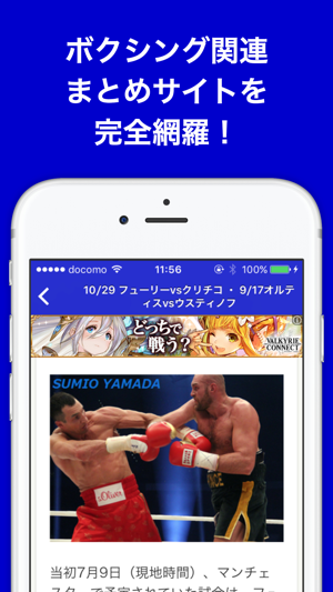 ボクシングのブログまとめニュース速報 をapp Storeで