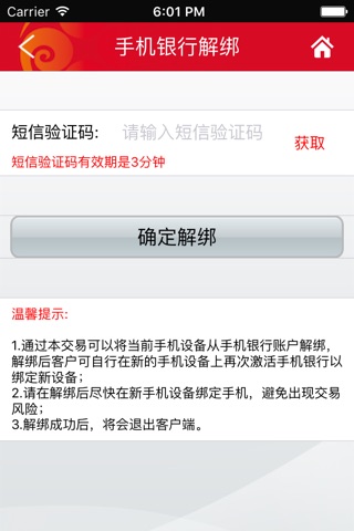 黄河银行 screenshot 4