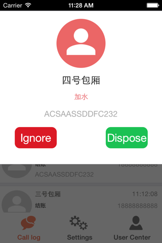 百呼百应 screenshot 4