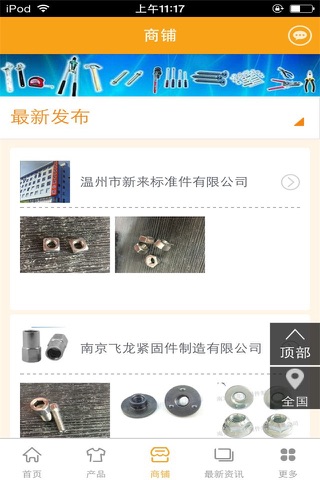 中国标准紧固件手机行业平台 screenshot 2