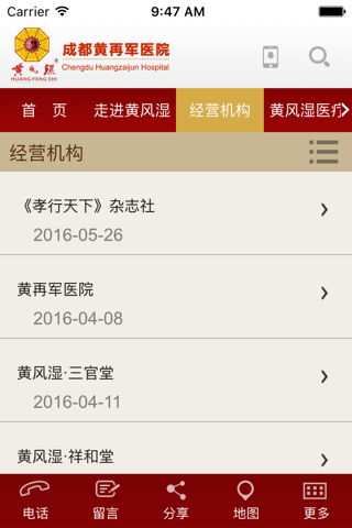 成都黄再军医院 screenshot 4