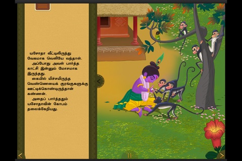 Krishna Story - Tamil screenshot 2