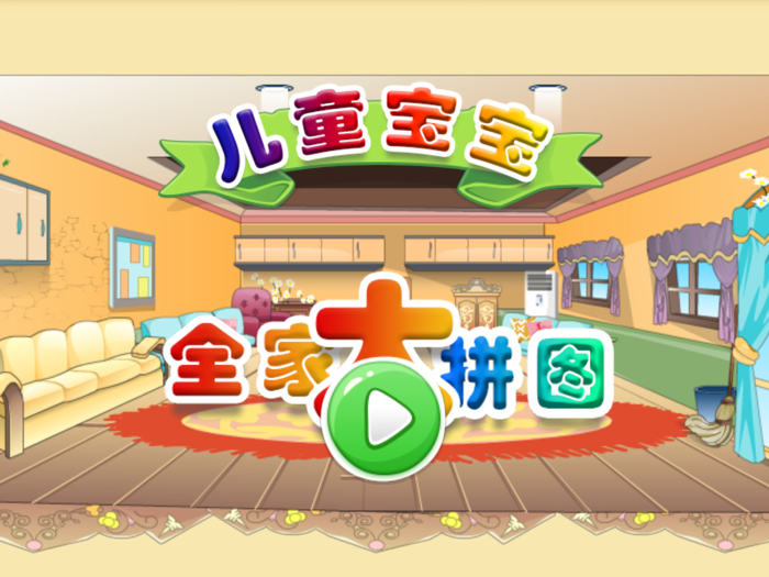 儿童宝宝—全家福快乐益智亲子大拼图