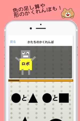 幼児向け知育アプリ【おなじのど～れだ？】色・形クイズ screenshot 3