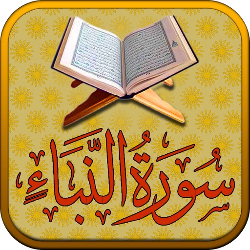 Surah No. 78 An-Naba Touch Pro