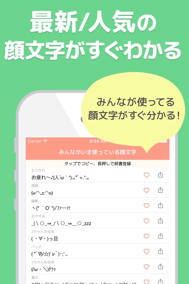 emoty - シンプルかわいい顔文字アプリ screenshot 2