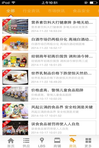 中国食品行业门户-食品之家 screenshot 2